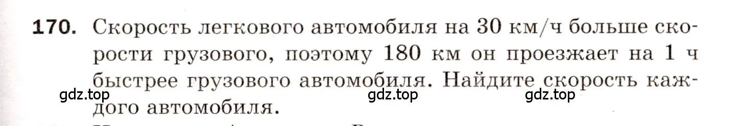 Условие номер 170 (страница 85) гдз по алгебре 8 класс Мерзляк, Полонский, дидактические материалы