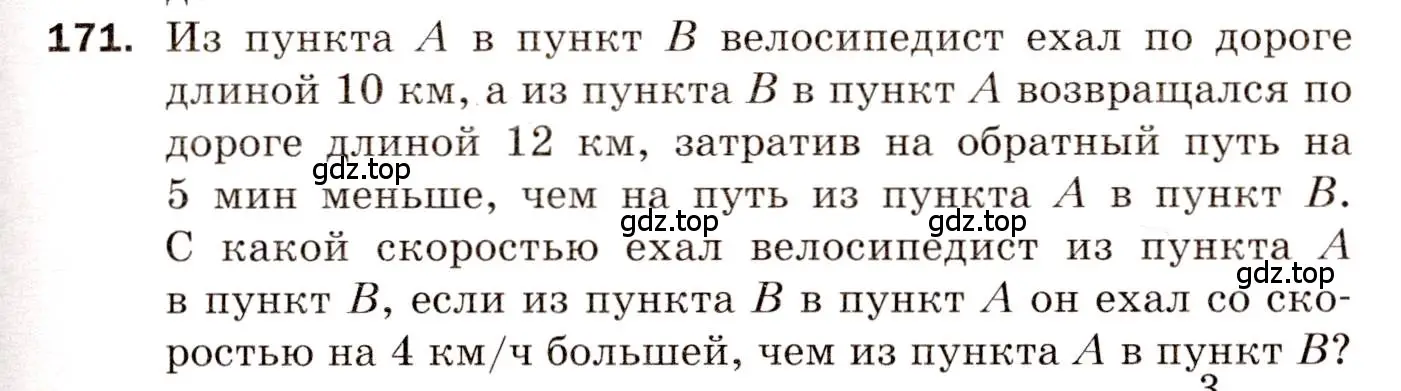 Условие номер 171 (страница 85) гдз по алгебре 8 класс Мерзляк, Полонский, дидактические материалы