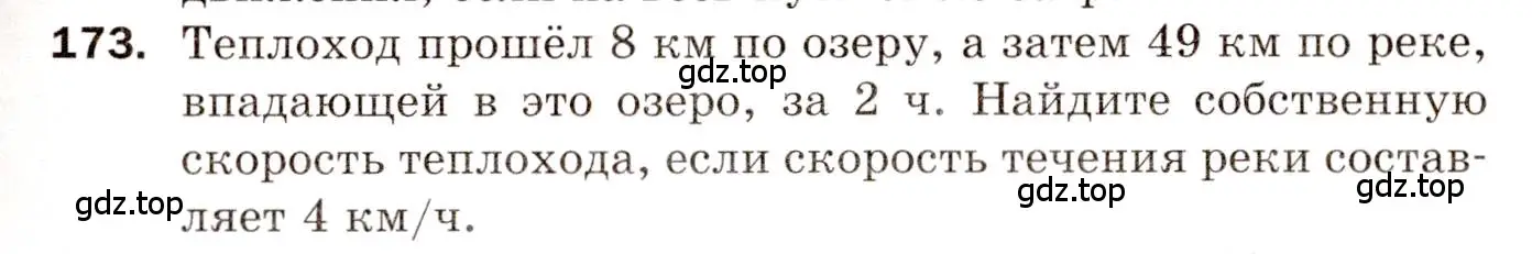 Условие номер 173 (страница 85) гдз по алгебре 8 класс Мерзляк, Полонский, дидактические материалы