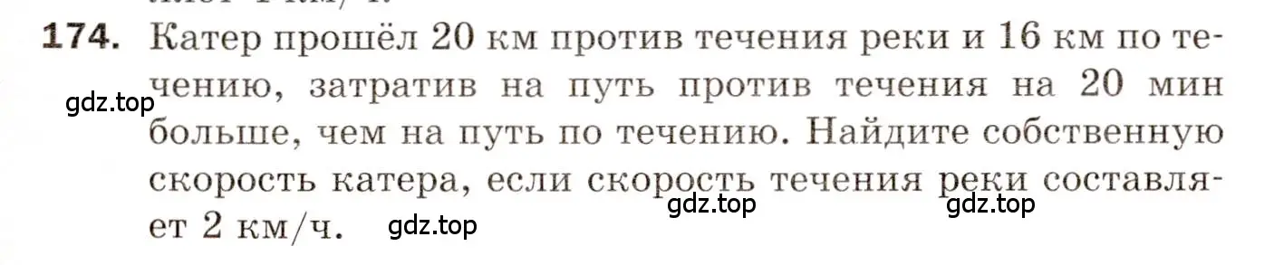 Условие номер 174 (страница 85) гдз по алгебре 8 класс Мерзляк, Полонский, дидактические материалы