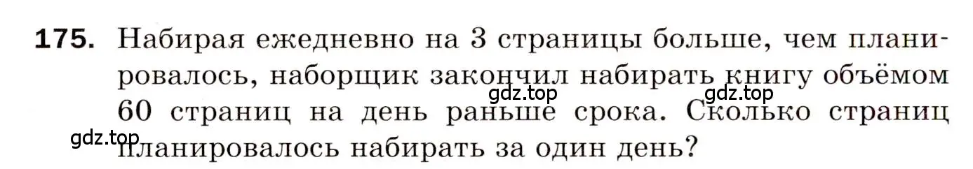 Условие номер 175 (страница 86) гдз по алгебре 8 класс Мерзляк, Полонский, дидактические материалы