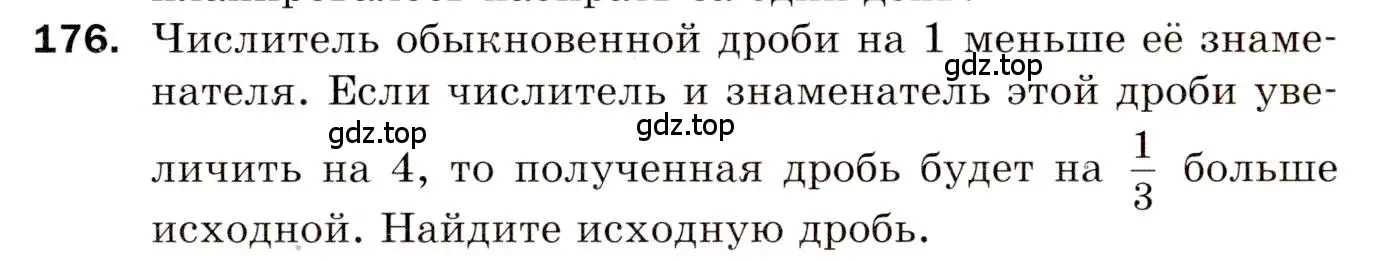 Условие номер 176 (страница 86) гдз по алгебре 8 класс Мерзляк, Полонский, дидактические материалы