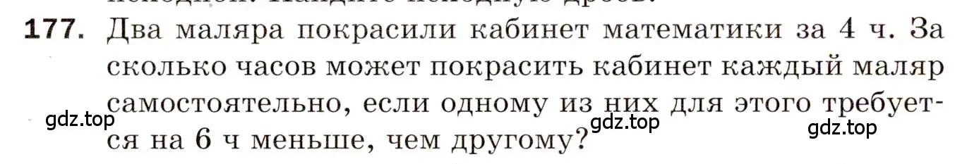 Условие номер 177 (страница 86) гдз по алгебре 8 класс Мерзляк, Полонский, дидактические материалы