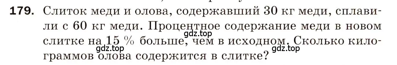 Условие номер 179 (страница 86) гдз по алгебре 8 класс Мерзляк, Полонский, дидактические материалы