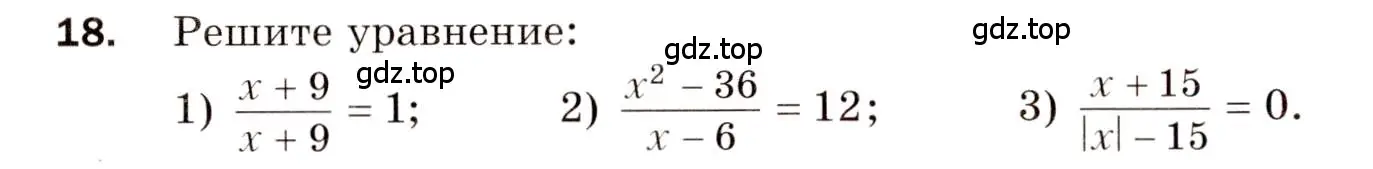 Условие номер 18 (страница 62) гдз по алгебре 8 класс Мерзляк, Полонский, дидактические материалы