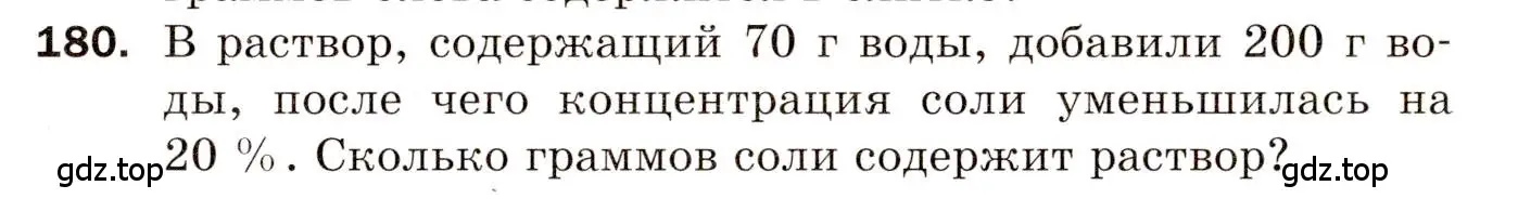 Условие номер 180 (страница 86) гдз по алгебре 8 класс Мерзляк, Полонский, дидактические материалы