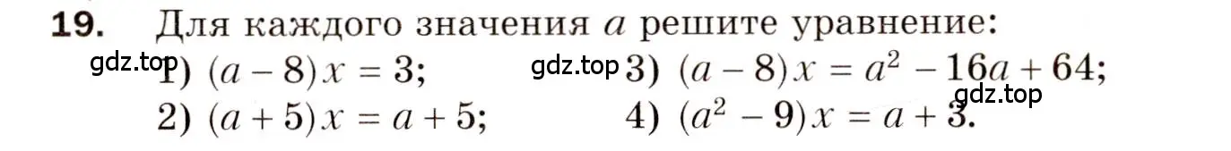 Условие номер 19 (страница 62) гдз по алгебре 8 класс Мерзляк, Полонский, дидактические материалы