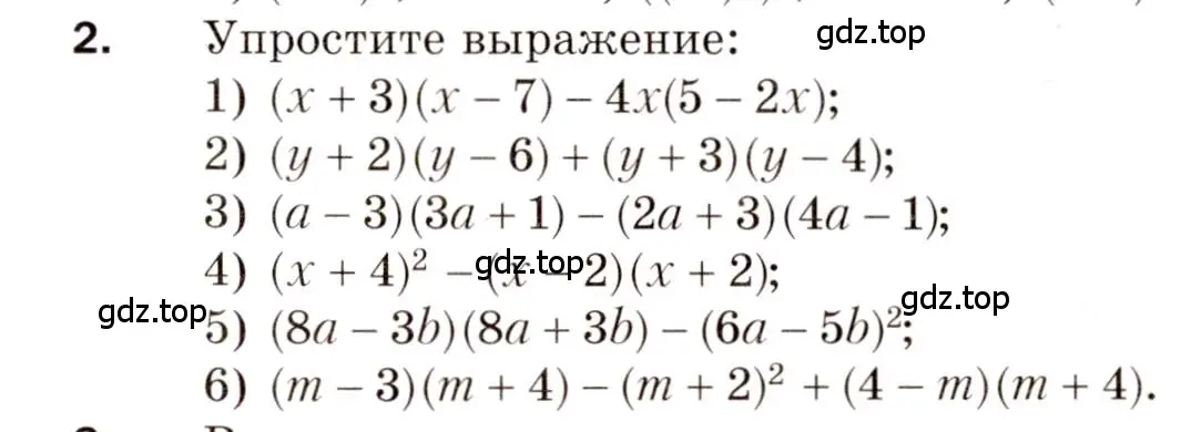 Условие номер 2 (страница 59) гдз по алгебре 8 класс Мерзляк, Полонский, дидактические материалы