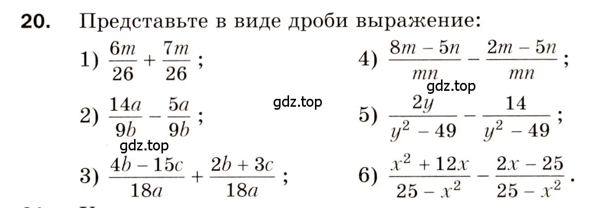 Условие номер 20 (страница 62) гдз по алгебре 8 класс Мерзляк, Полонский, дидактические материалы