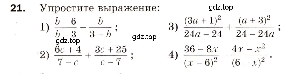 Условие номер 21 (страница 62) гдз по алгебре 8 класс Мерзляк, Полонский, дидактические материалы