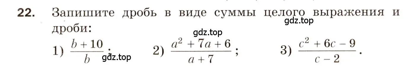 Условие номер 22 (страница 62) гдз по алгебре 8 класс Мерзляк, Полонский, дидактические материалы