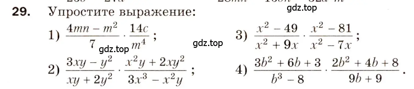 Условие номер 29 (страница 64) гдз по алгебре 8 класс Мерзляк, Полонский, дидактические материалы