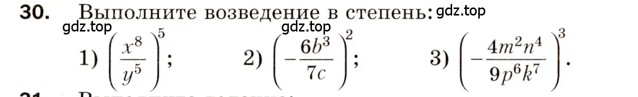 Условие номер 30 (страница 64) гдз по алгебре 8 класс Мерзляк, Полонский, дидактические материалы