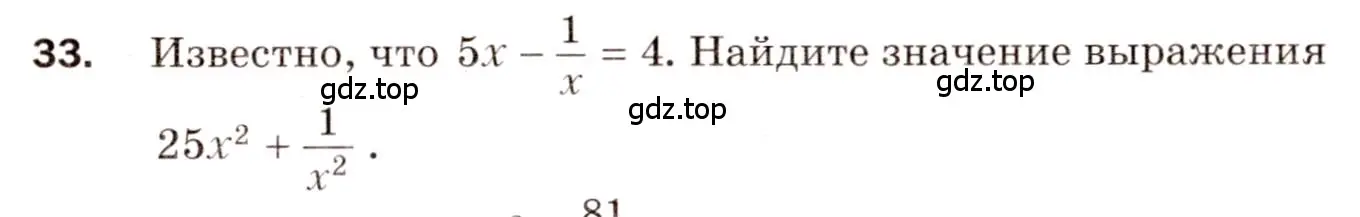 Условие номер 33 (страница 65) гдз по алгебре 8 класс Мерзляк, Полонский, дидактические материалы