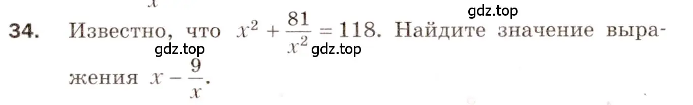 Условие номер 34 (страница 65) гдз по алгебре 8 класс Мерзляк, Полонский, дидактические материалы
