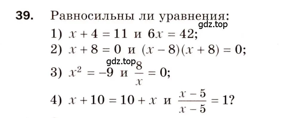 Условие номер 39 (страница 66) гдз по алгебре 8 класс Мерзляк, Полонский, дидактические материалы