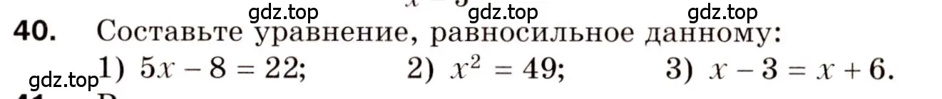 Условие номер 40 (страница 66) гдз по алгебре 8 класс Мерзляк, Полонский, дидактические материалы