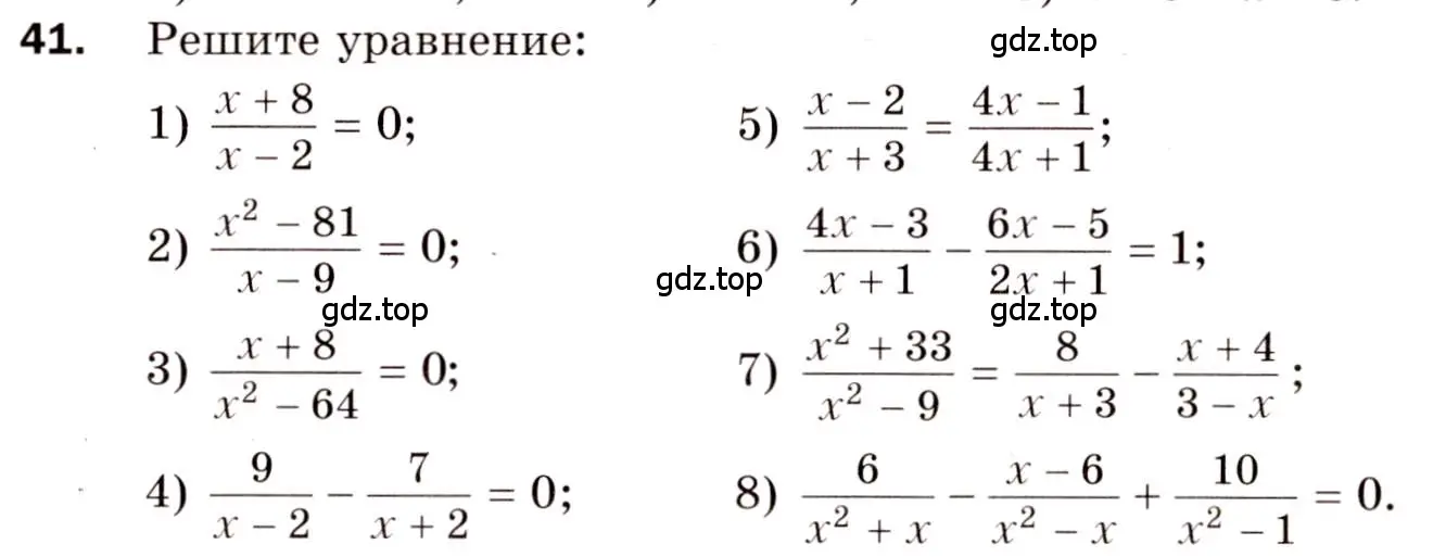 Условие номер 41 (страница 66) гдз по алгебре 8 класс Мерзляк, Полонский, дидактические материалы