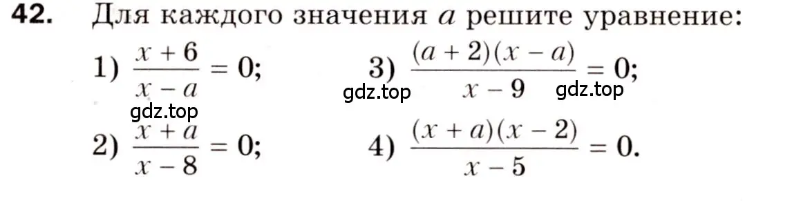 Условие номер 42 (страница 66) гдз по алгебре 8 класс Мерзляк, Полонский, дидактические материалы