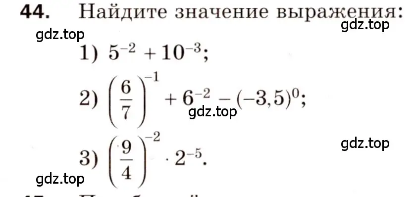 Условие номер 44 (страница 67) гдз по алгебре 8 класс Мерзляк, Полонский, дидактические материалы