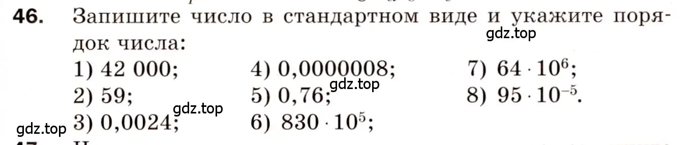 Условие номер 46 (страница 67) гдз по алгебре 8 класс Мерзляк, Полонский, дидактические материалы