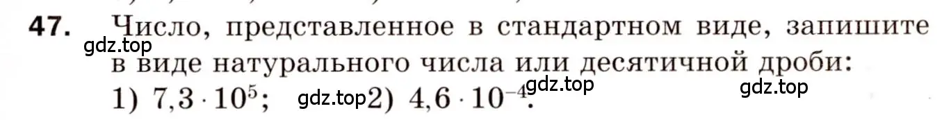 Условие номер 47 (страница 67) гдз по алгебре 8 класс Мерзляк, Полонский, дидактические материалы