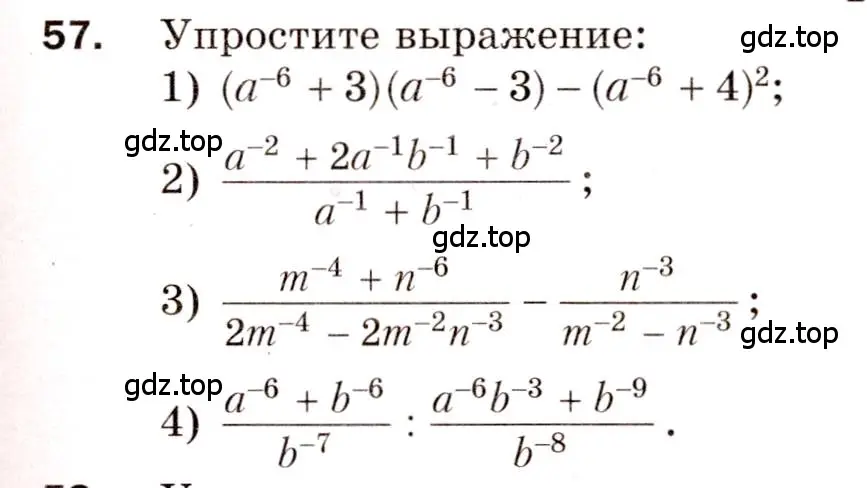 Условие номер 57 (страница 69) гдз по алгебре 8 класс Мерзляк, Полонский, дидактические материалы