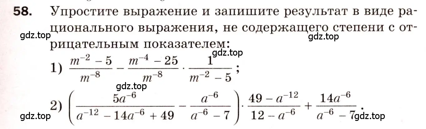 Условие номер 58 (страница 69) гдз по алгебре 8 класс Мерзляк, Полонский, дидактические материалы