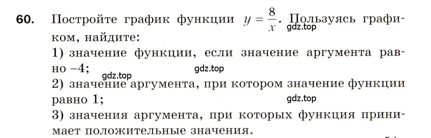 Условие номер 60 (страница 70) гдз по алгебре 8 класс Мерзляк, Полонский, дидактические материалы