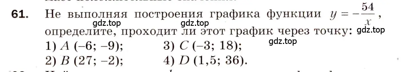 Условие номер 61 (страница 70) гдз по алгебре 8 класс Мерзляк, Полонский, дидактические материалы