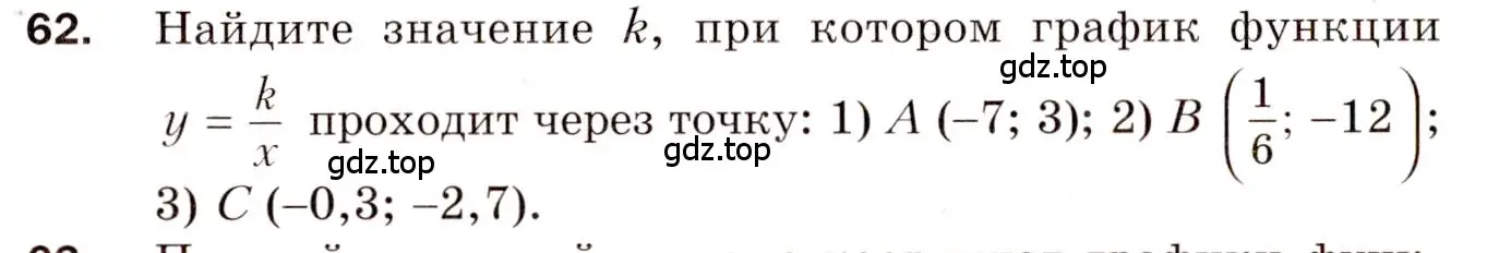 Условие номер 62 (страница 70) гдз по алгебре 8 класс Мерзляк, Полонский, дидактические материалы