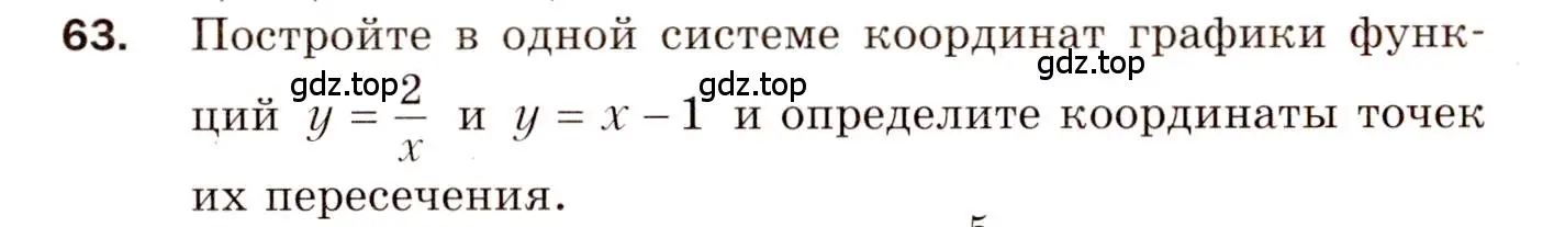 Условие номер 63 (страница 70) гдз по алгебре 8 класс Мерзляк, Полонский, дидактические материалы