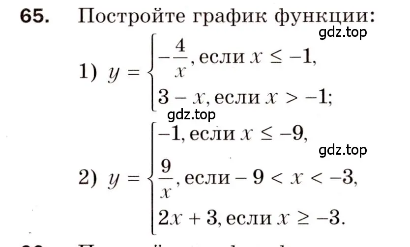 Условие номер 65 (страница 70) гдз по алгебре 8 класс Мерзляк, Полонский, дидактические материалы