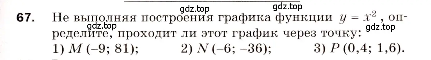 Условие номер 67 (страница 71) гдз по алгебре 8 класс Мерзляк, Полонский, дидактические материалы