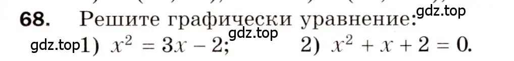 Условие номер 68 (страница 71) гдз по алгебре 8 класс Мерзляк, Полонский, дидактические материалы