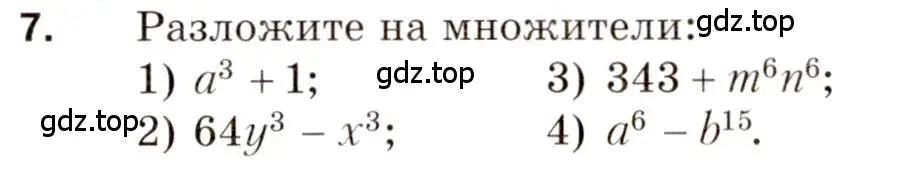 Условие номер 7 (страница 59) гдз по алгебре 8 класс Мерзляк, Полонский, дидактические материалы