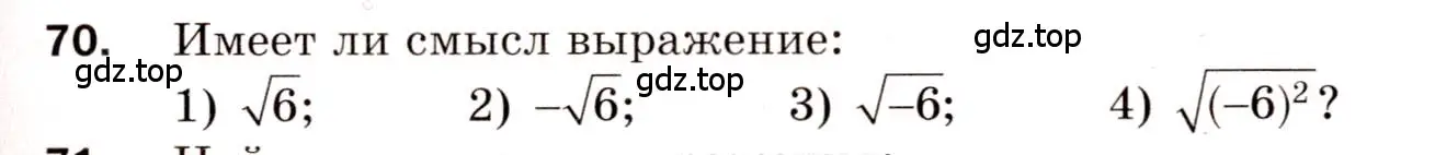 Условие номер 70 (страница 71) гдз по алгебре 8 класс Мерзляк, Полонский, дидактические материалы