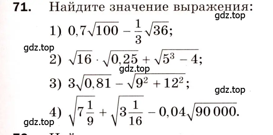 Условие номер 71 (страница 71) гдз по алгебре 8 класс Мерзляк, Полонский, дидактические материалы