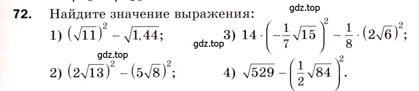 Условие номер 72 (страница 71) гдз по алгебре 8 класс Мерзляк, Полонский, дидактические материалы