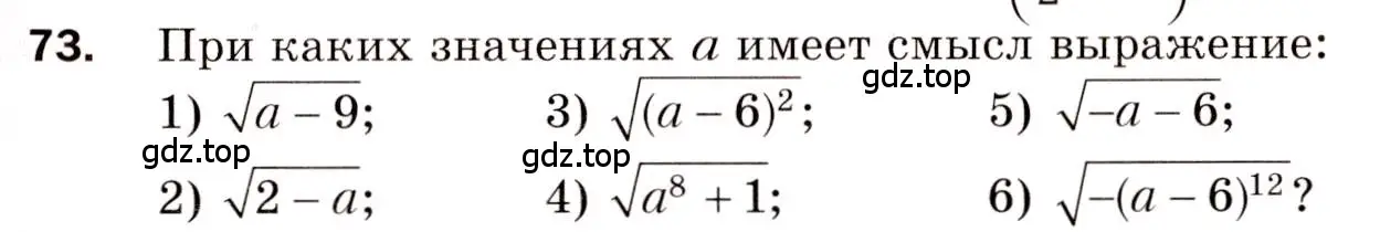 Условие номер 73 (страница 71) гдз по алгебре 8 класс Мерзляк, Полонский, дидактические материалы