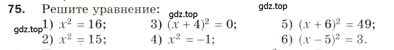 Условие номер 75 (страница 72) гдз по алгебре 8 класс Мерзляк, Полонский, дидактические материалы