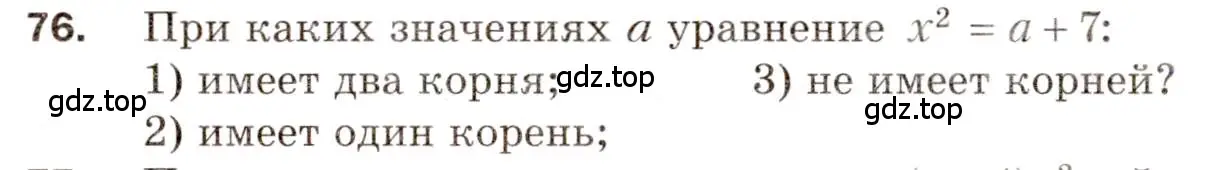 Условие номер 76 (страница 72) гдз по алгебре 8 класс Мерзляк, Полонский, дидактические материалы