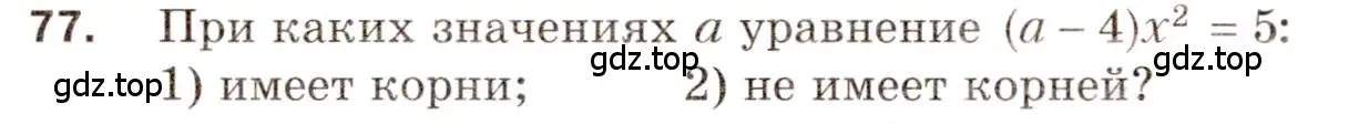 Условие номер 77 (страница 72) гдз по алгебре 8 класс Мерзляк, Полонский, дидактические материалы