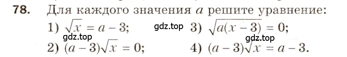 Условие номер 78 (страница 72) гдз по алгебре 8 класс Мерзляк, Полонский, дидактические материалы