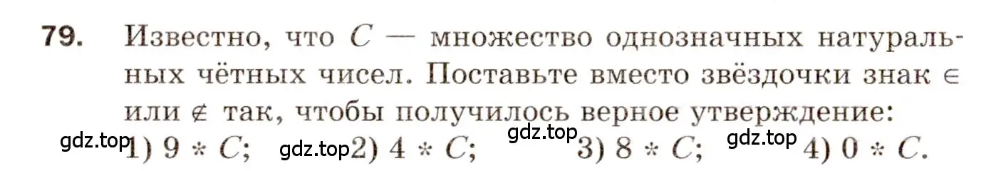 Условие номер 79 (страница 72) гдз по алгебре 8 класс Мерзляк, Полонский, дидактические материалы