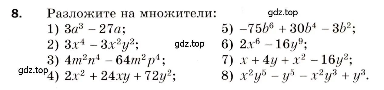 Условие номер 8 (страница 60) гдз по алгебре 8 класс Мерзляк, Полонский, дидактические материалы