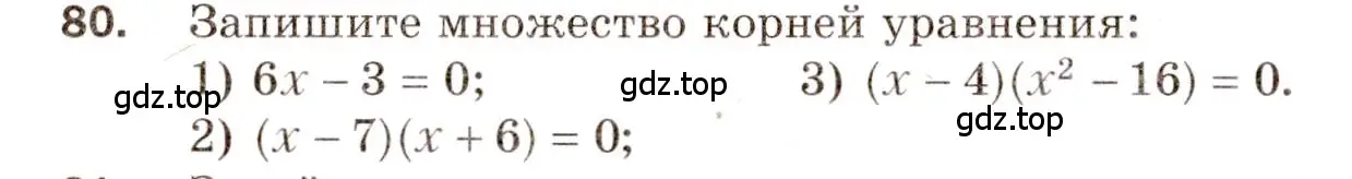 Условие номер 80 (страница 72) гдз по алгебре 8 класс Мерзляк, Полонский, дидактические материалы