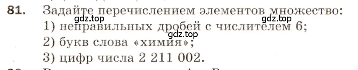 Условие номер 81 (страница 72) гдз по алгебре 8 класс Мерзляк, Полонский, дидактические материалы