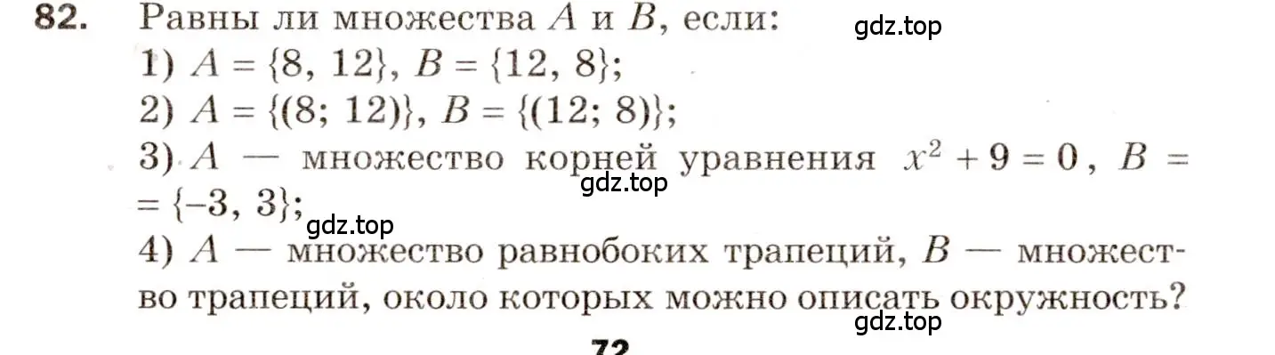 Условие номер 82 (страница 72) гдз по алгебре 8 класс Мерзляк, Полонский, дидактические материалы