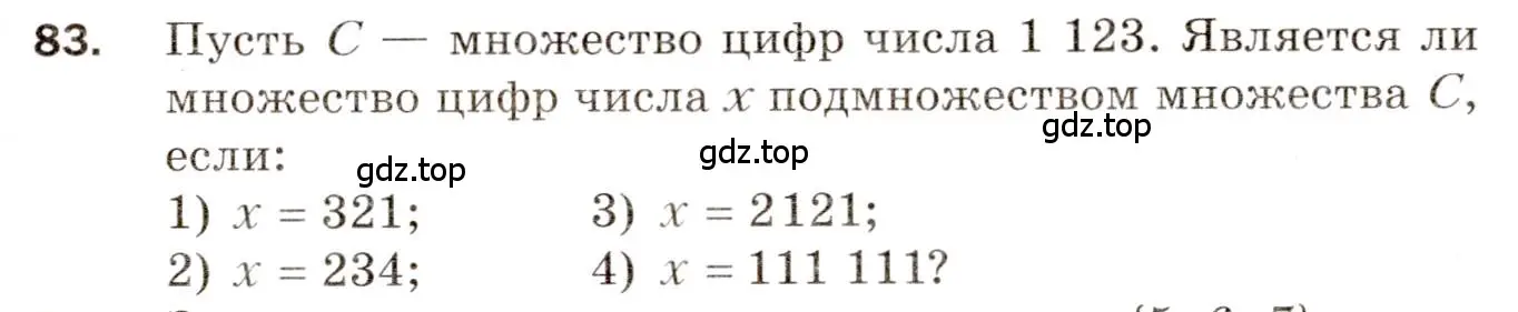 Условие номер 83 (страница 73) гдз по алгебре 8 класс Мерзляк, Полонский, дидактические материалы